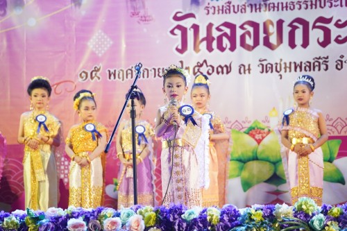 เทศบาลนครแม่สอด จัดกิจกรรมการประกวดหนูน้อยนพมาศนครแม่สอด เนื่องในโอกาสวันลอยกระทง ประจำปี พ.ศ. 2567