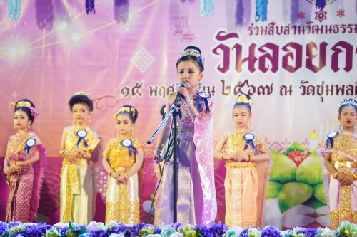 เทศบาลนครแม่สอด จัดกิจกรรมการประกวดหนูน้อยนพมาศนครแม่สอด เนื่องในโอกาสวันลอยกระทง ประจำปี พ.ศ. 2567