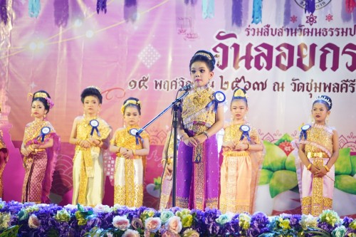 เทศบาลนครแม่สอด จัดกิจกรรมการประกวดหนูน้อยนพมาศนครแม่สอด เนื่องในโอกาสวันลอยกระทง ประจำปี พ.ศ. 2567