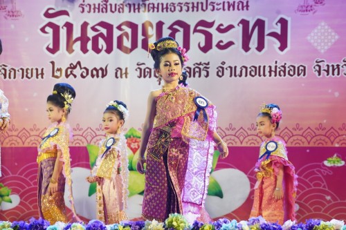 เทศบาลนครแม่สอด จัดกิจกรรมการประกวดหนูน้อยนพมาศนครแม่สอด เนื่องในโอกาสวันลอยกระทง ประจำปี พ.ศ. 2567