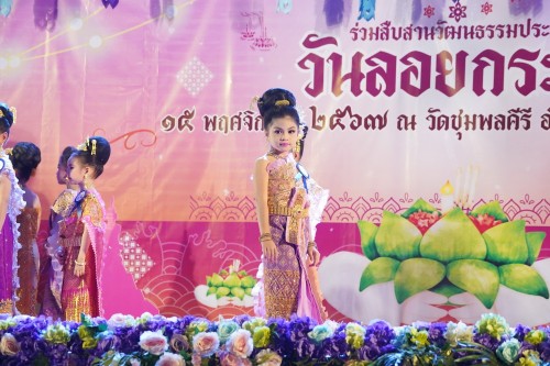 เทศบาลนครแม่สอด จัดกิจกรรมการประกวดหนูน้อยนพมาศนครแม่สอด เนื่องในโอกาสวันลอยกระทง ประจำปี พ.ศ. 2567