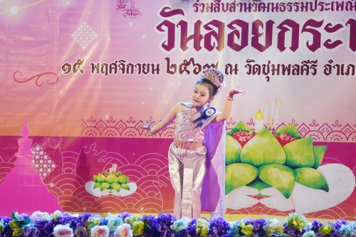 เทศบาลนครแม่สอด จัดกิจกรรมการประกวดหนูน้อยนพมาศนครแม่สอด เนื่องในโอกาสวันลอยกระทง ประจำปี พ.ศ. 2567