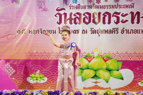 เทศบาลนครแม่สอด จัดกิจกรรมการประกวดหนูน้อยนพมาศนครแม่สอด เนื่องในโอกาสวันลอยกระทง ประจำปี พ.ศ. 2567