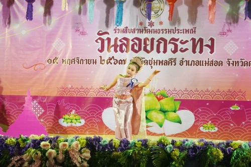 เทศบาลนครแม่สอด จัดกิจกรรมการประกวดหนูน้อยนพมาศนครแม่สอด เนื่องในโอกาสวันลอยกระทง ประจำปี พ.ศ. 2567