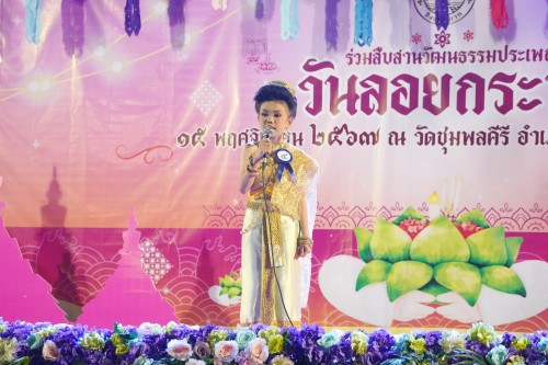 เทศบาลนครแม่สอด จัดกิจกรรมการประกวดหนูน้อยนพมาศนครแม่สอด เนื่องในโอกาสวันลอยกระทง ประจำปี พ.ศ. 2567