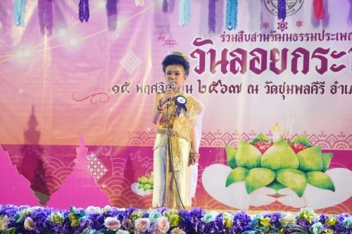 เทศบาลนครแม่สอด จัดกิจกรรมการประกวดหนูน้อยนพมาศนครแม่สอด เนื่องในโอกาสวันลอยกระทง ประจำปี พ.ศ. 2567