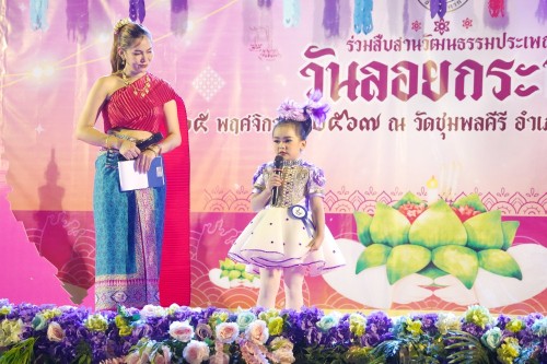 เทศบาลนครแม่สอด จัดกิจกรรมการประกวดหนูน้อยนพมาศนครแม่สอด เนื่องในโอกาสวันลอยกระทง ประจำปี พ.ศ. 2567