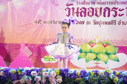 เทศบาลนครแม่สอด จัดกิจกรรมการประกวดหนูน้อยนพมาศนครแม่สอด เนื่องในโอกาสวันลอยกระทง ประจำปี พ.ศ. 2567