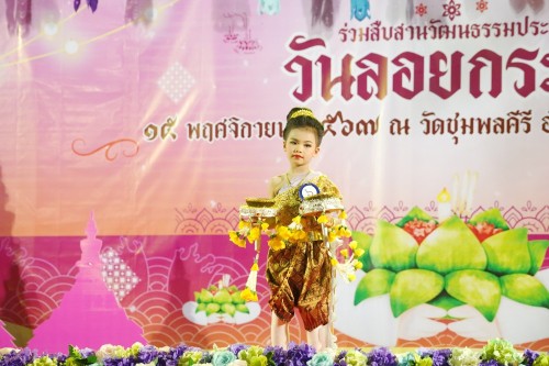 เทศบาลนครแม่สอด จัดกิจกรรมการประกวดหนูน้อยนพมาศนครแม่สอด เนื่องในโอกาสวันลอยกระทง ประจำปี พ.ศ. 2567