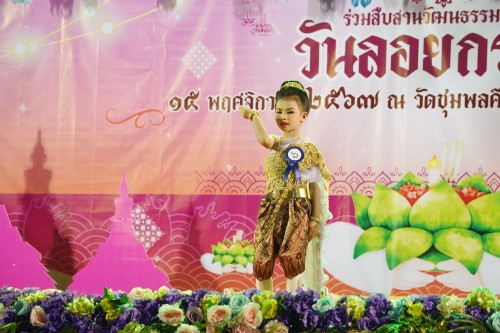 เทศบาลนครแม่สอด จัดกิจกรรมการประกวดหนูน้อยนพมาศนครแม่สอด เนื่องในโอกาสวันลอยกระทง ประจำปี พ.ศ. 2567