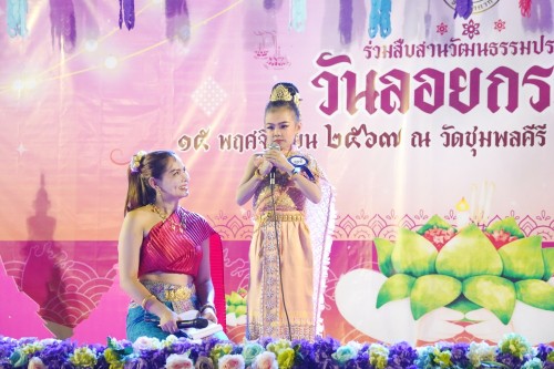 เทศบาลนครแม่สอด จัดกิจกรรมการประกวดหนูน้อยนพมาศนครแม่สอด เนื่องในโอกาสวันลอยกระทง ประจำปี พ.ศ. 2567