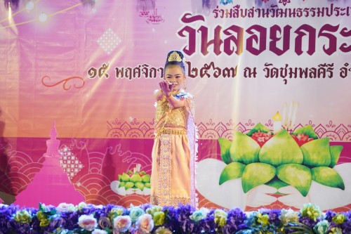 เทศบาลนครแม่สอด จัดกิจกรรมการประกวดหนูน้อยนพมาศนครแม่สอด เนื่องในโอกาสวันลอยกระทง ประจำปี พ.ศ. 2567