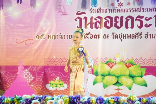 เทศบาลนครแม่สอด จัดกิจกรรมการประกวดหนูน้อยนพมาศนครแม่สอด เนื่องในโอกาสวันลอยกระทง ประจำปี พ.ศ. 2567