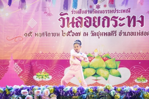 เทศบาลนครแม่สอด จัดกิจกรรมการประกวดหนูน้อยนพมาศนครแม่สอด เนื่องในโอกาสวันลอยกระทง ประจำปี พ.ศ. 2567