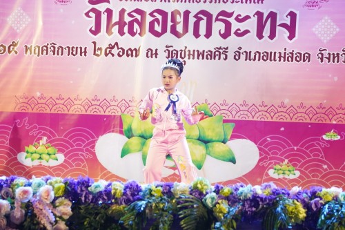 เทศบาลนครแม่สอด จัดกิจกรรมการประกวดหนูน้อยนพมาศนครแม่สอด เนื่องในโอกาสวันลอยกระทง ประจำปี พ.ศ. 2567