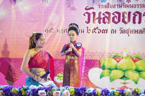 เทศบาลนครแม่สอด จัดกิจกรรมการประกวดหนูน้อยนพมาศนครแม่สอด เนื่องในโอกาสวันลอยกระทง ประจำปี พ.ศ. 2567