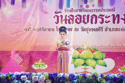 เทศบาลนครแม่สอด จัดกิจกรรมการประกวดหนูน้อยนพมาศนครแม่สอด เนื่องในโอกาสวันลอยกระทง ประจำปี พ.ศ. 2567