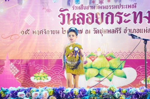 เทศบาลนครแม่สอด จัดกิจกรรมการประกวดหนูน้อยนพมาศนครแม่สอด เนื่องในโอกาสวันลอยกระทง ประจำปี พ.ศ. 2567