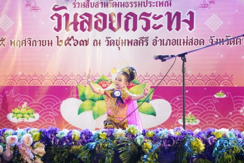 เทศบาลนครแม่สอด จัดกิจกรรมการประกวดหนูน้อยนพมาศนครแม่สอด เนื่องในโอกาสวันลอยกระทง ประจำปี พ.ศ. 2567