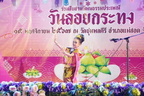 เทศบาลนครแม่สอด จัดกิจกรรมการประกวดหนูน้อยนพมาศนครแม่สอด เนื่องในโอกาสวันลอยกระทง ประจำปี พ.ศ. 2567