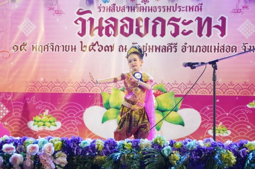 เทศบาลนครแม่สอด จัดกิจกรรมการประกวดหนูน้อยนพมาศนครแม่สอด เนื่องในโอกาสวันลอยกระทง ประจำปี พ.ศ. 2567