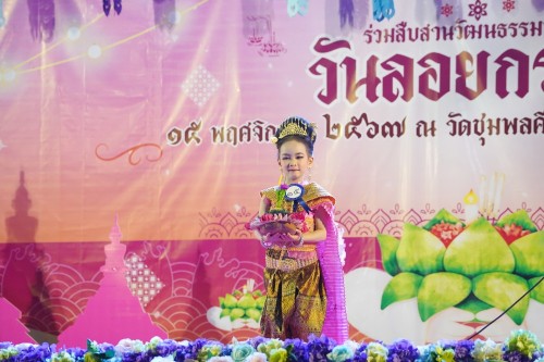 เทศบาลนครแม่สอด จัดกิจกรรมการประกวดหนูน้อยนพมาศนครแม่สอด เนื่องในโอกาสวันลอยกระทง ประจำปี พ.ศ. 2567