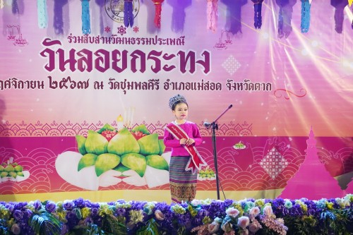 เทศบาลนครแม่สอด จัดกิจกรรมการประกวดหนูน้อยนพมาศนครแม่สอด เนื่องในโอกาสวันลอยกระทง ประจำปี พ.ศ. 2567