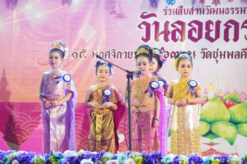 เทศบาลนครแม่สอด จัดกิจกรรมการประกวดหนูน้อยนพมาศนครแม่สอด เนื่องในโอกาสวันลอยกระทง ประจำปี พ.ศ. 2567