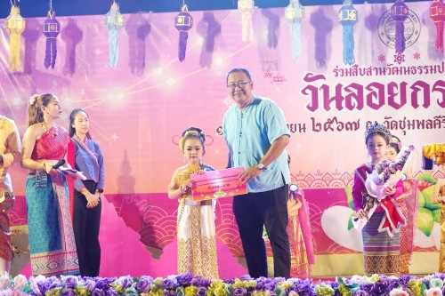 เทศบาลนครแม่สอด จัดกิจกรรมการประกวดหนูน้อยนพมาศนครแม่สอด เนื่องในโอกาสวันลอยกระทง ประจำปี พ.ศ. 2567