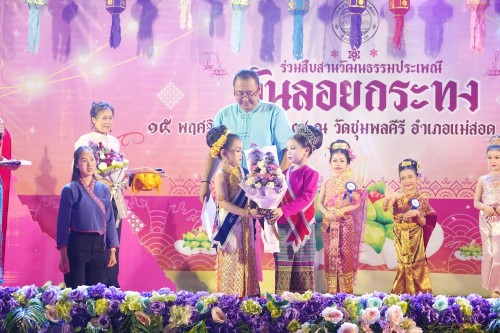 เทศบาลนครแม่สอด จัดกิจกรรมการประกวดหนูน้อยนพมาศนครแม่สอด เนื่องในโอกาสวันลอยกระทง ประจำปี พ.ศ. 2567