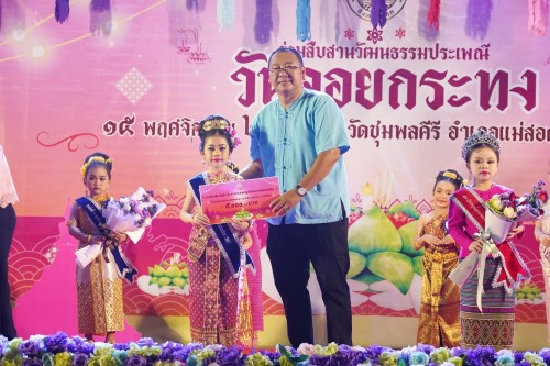 เทศบาลนครแม่สอด จัดกิจกรรมการประกวดหนูน้อยนพมาศนครแม่สอด เนื่องในโอกาสวันลอยกระทง ประจำปี พ.ศ. 2567