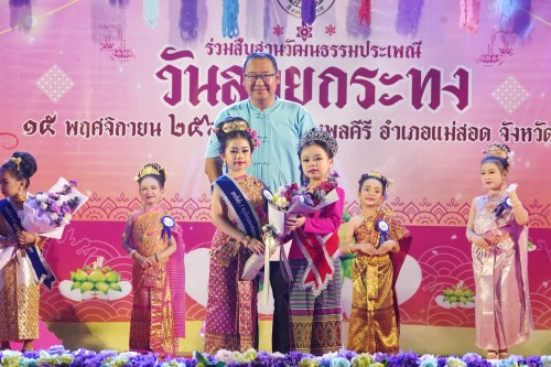 เทศบาลนครแม่สอด จัดกิจกรรมการประกวดหนูน้อยนพมาศนครแม่สอด เนื่องในโอกาสวันลอยกระทง ประจำปี พ.ศ. 2567