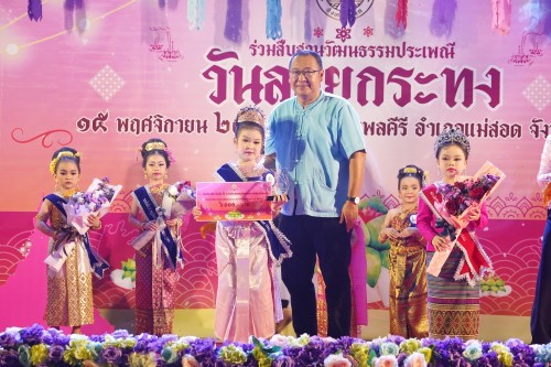 เทศบาลนครแม่สอด จัดกิจกรรมการประกวดหนูน้อยนพมาศนครแม่สอด เนื่องในโอกาสวันลอยกระทง ประจำปี พ.ศ. 2567