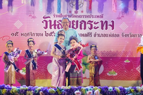 เทศบาลนครแม่สอด จัดกิจกรรมการประกวดหนูน้อยนพมาศนครแม่สอด เนื่องในโอกาสวันลอยกระทง ประจำปี พ.ศ. 2567