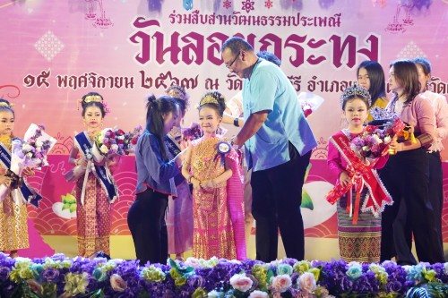 เทศบาลนครแม่สอด จัดกิจกรรมการประกวดหนูน้อยนพมาศนครแม่สอด เนื่องในโอกาสวันลอยกระทง ประจำปี พ.ศ. 2567