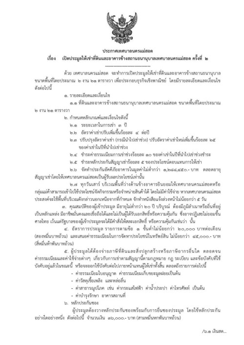 ข่าวประชาสัมพันธ์