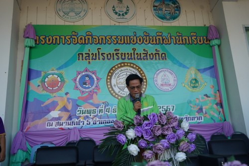 เทศบาลนครแม่สอดจัดกิจกรรมโครงการแข่งขันกีฬานักเรียนกลุ่มโรงเรียนในสังกัดเทศบาลนครแม่สอด