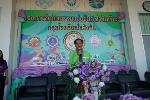 เทศบาลนครแม่สอดจัดกิจกรรมโครงการแข่งขันกีฬานักเรียนกลุ่มโรงเรียนในสังกัดเทศบาลนครแม่สอด