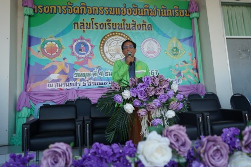 เทศบาลนครแม่สอดจัดกิจกรรมโครงการแข่งขันกีฬานักเรียนกลุ่มโรงเรียนในสังกัดเทศบาลนครแม่สอด