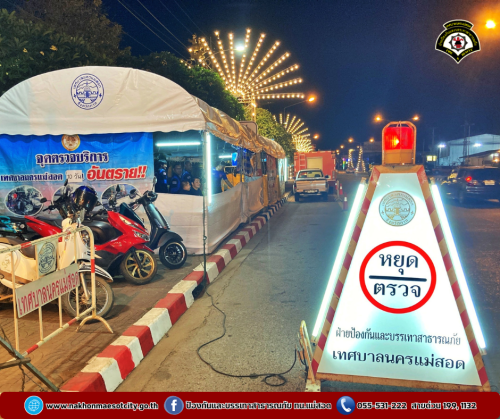 ดับเพลิงนครแม่สอด ปฎิบัติหน้าที่ ณ จุดบริการประชาชน ป้องกันและลดอุบัติเหตุทางถนนช่วงเทศกาลปีใหม่ 2568