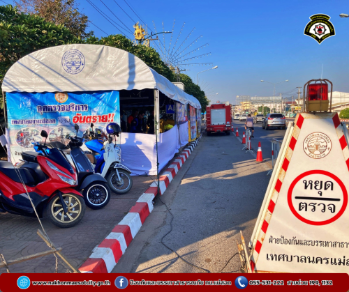 ดับเพลิงนครแม่สอด ปฎิบัติหน้าที่ ณ จุดบริการประชาชน ป้องกันและลดอุบัติเหตุทางถนนช่วงเทศกาลปีใหม่ 2568