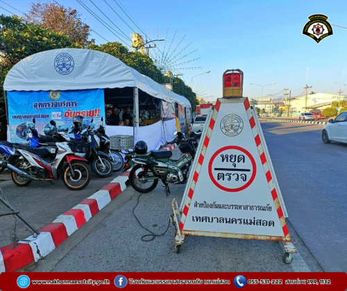 ดับเพลิงนครแม่สอด ปฎิบัติหน้าที่ ณ จุดบริการประชาชน ป้องกันและลดอุบัติเหตุทางถนนช่วงเทศกาลปีใหม่ 2568