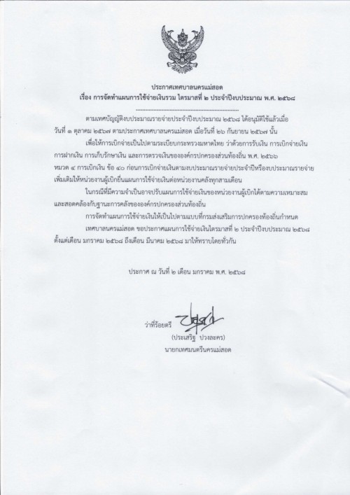 ข่าวประชาสัมพันธ์