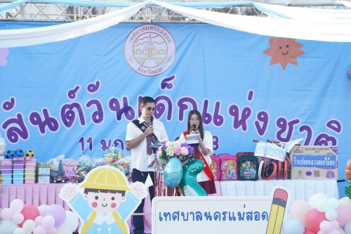 เทศบาลนครแม่สอดจัดกิจกรรมวันเด็กแห่งชาติประจำปี พ.ศ. 2568