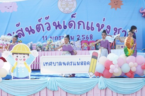 เทศบาลนครแม่สอดจัดกิจกรรมวันเด็กแห่งชาติประจำปี พ.ศ. 2568