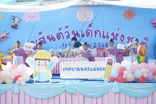 เทศบาลนครแม่สอดจัดกิจกรรมวันเด็กแห่งชาติประจำปี พ.ศ. 2568