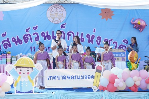 เทศบาลนครแม่สอดจัดกิจกรรมวันเด็กแห่งชาติประจำปี พ.ศ. 2568