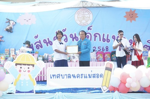 เทศบาลนครแม่สอดจัดกิจกรรมวันเด็กแห่งชาติประจำปี พ.ศ. 2568