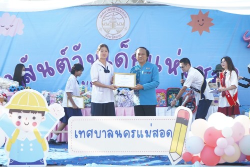 เทศบาลนครแม่สอดจัดกิจกรรมวันเด็กแห่งชาติประจำปี พ.ศ. 2568