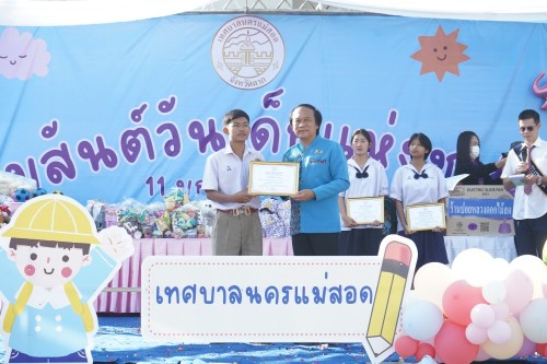 เทศบาลนครแม่สอดจัดกิจกรรมวันเด็กแห่งชาติประจำปี พ.ศ. 2568